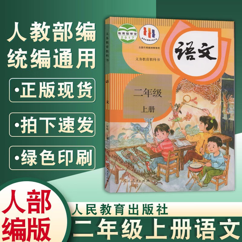 二年级上册语文书课本教材教科书人民教育出版社2年级上学期人教版