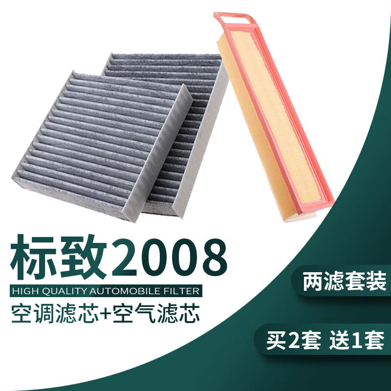 游枫亭适配东风标致2008空调滤芯空气原厂升级14格15-16-18款空滤滤清器 2020年 标致2008 排量1.2T