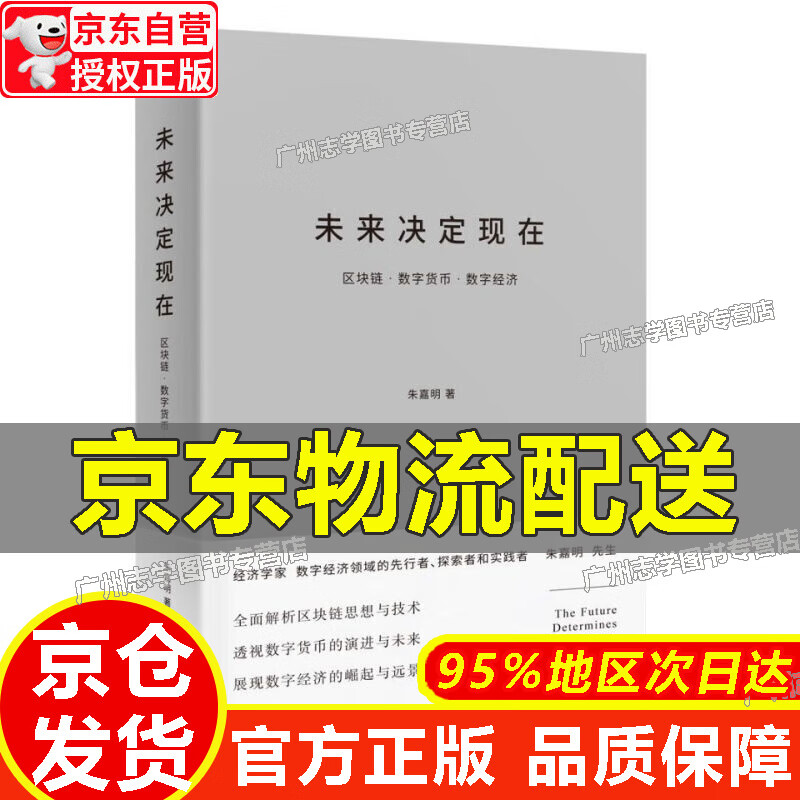 【京东配送正版】未来决定现在 未来决定现在