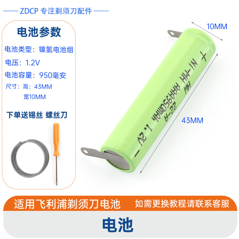 zdcp适用philips飞利浦剃须刀电池维修rq320 s520 yq318 pq182 pq226