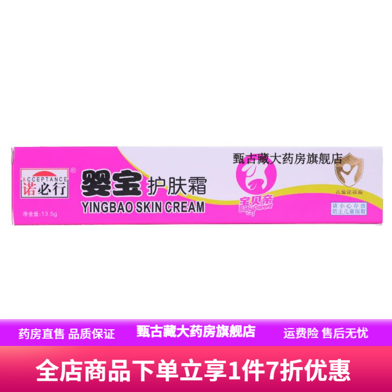 婴宝湿疹膏 诺必行婴宝护肤霜婴幼儿宝宝专用皮肤湿干改善舒缓皮肤