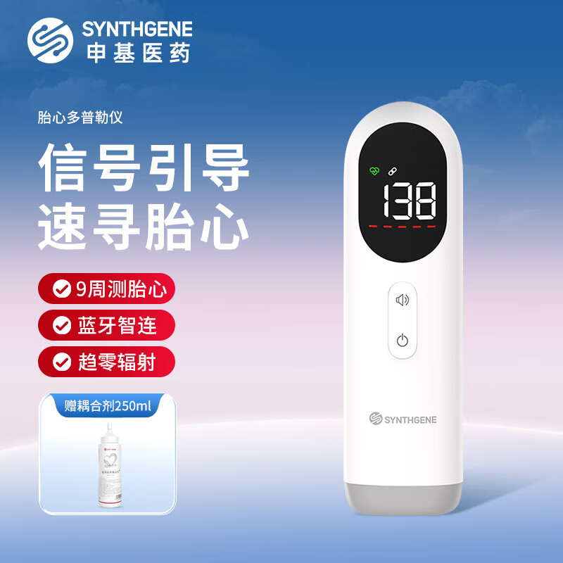 申基医药胎心仪胎心监护仪智能医用多普勒胎心监测仪孕妇家用测胎儿听诊器 【智能胎心仪】
