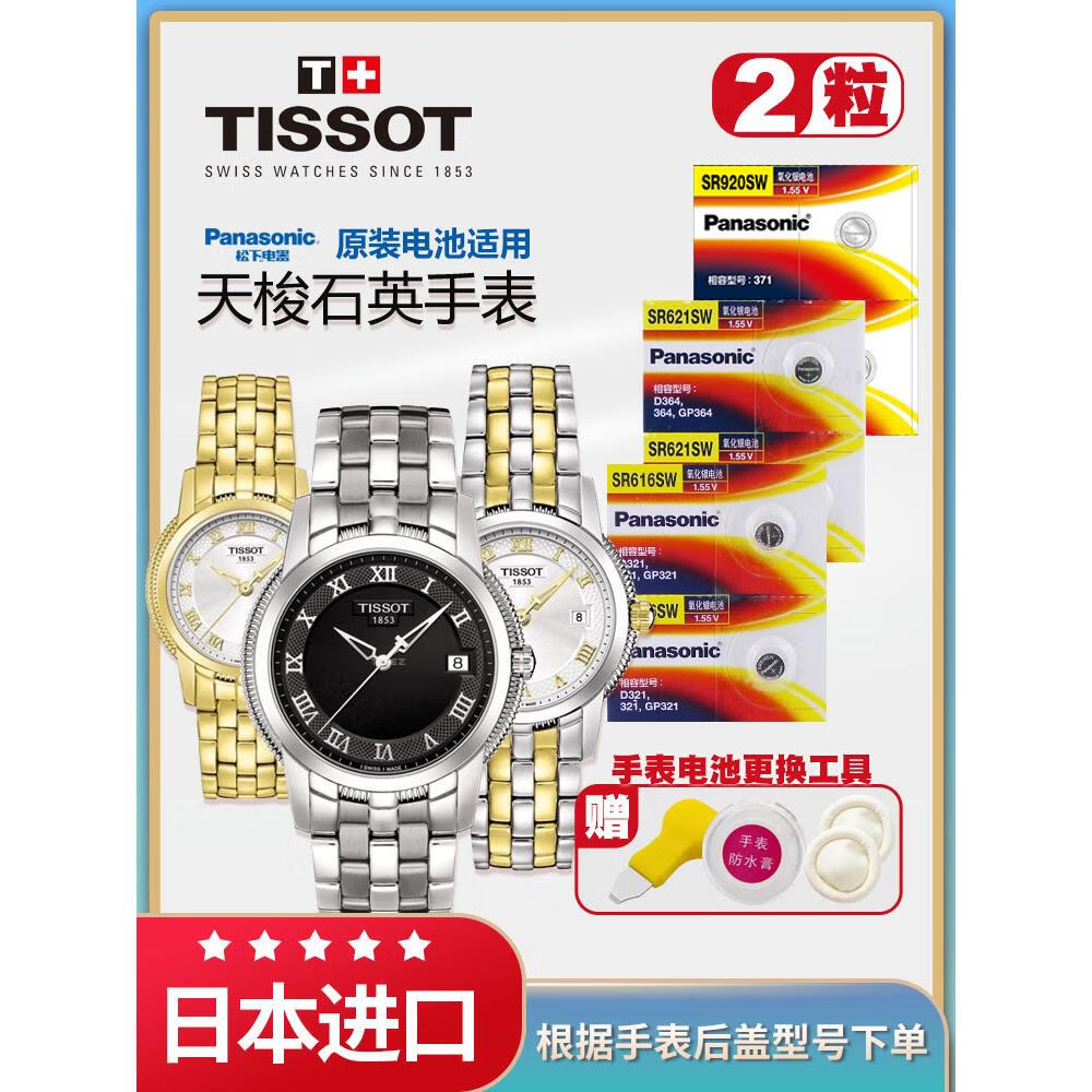 超音耳适用天梭1853俊雅速驰手表电池原装t063610a t063617a t085410a