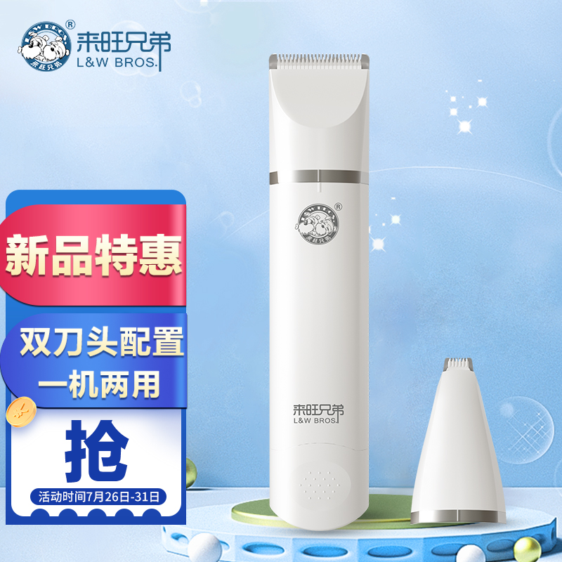 入手了解觉得来旺兄弟二合一宠物电推剪猫咪剃脚毛器 猫咪剃脚毛器怎么样好不好？优缺点内幕透露