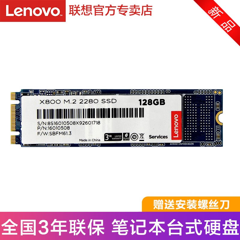 联想(lenovo) x800系列 固态硬盘 ssd 台式机笔记本通用加装硬盘 m.