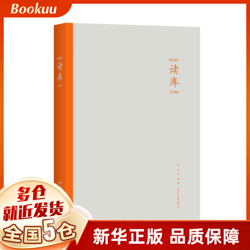 读库(2106) 张立宪编 新书