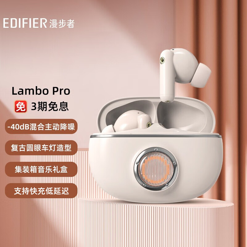 漫步者（EDIFIER）Lambo Pro真无线主动降噪蓝牙耳机 无线耳机 蓝牙耳机 适用苹果小米华为 薄樱粉