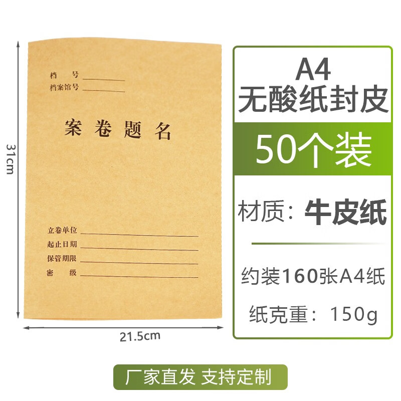 力弗 案卷题名 牛皮纸档案封皮卷宗装订连体封面 档案卷宗封面档案