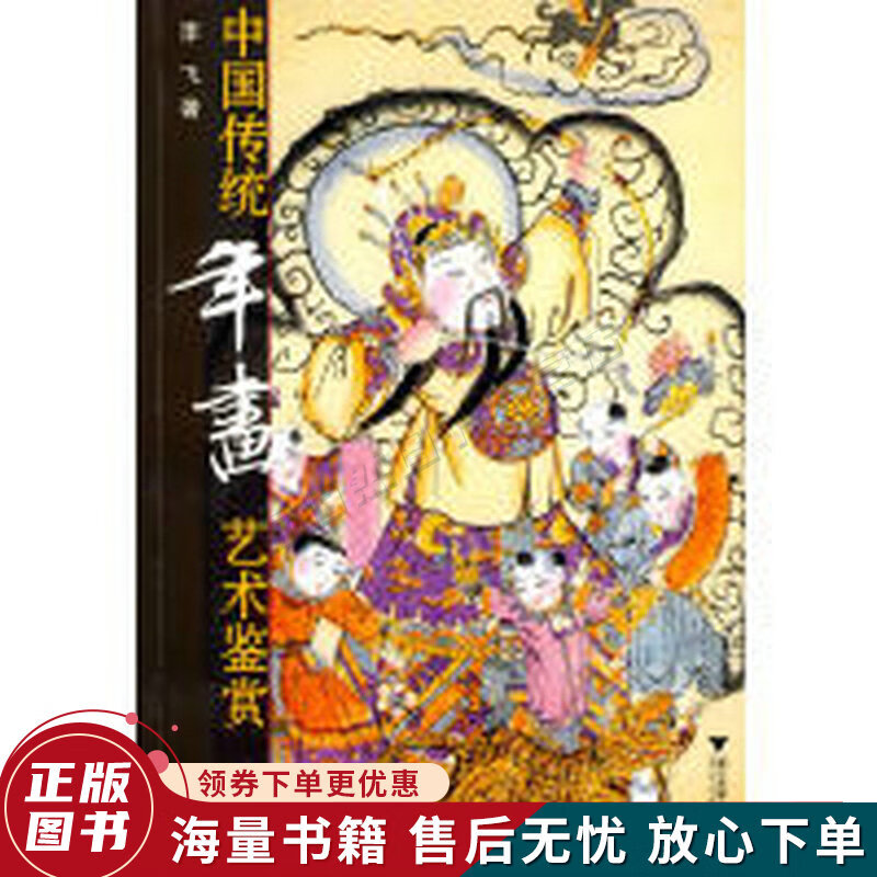 中国传统年画艺术鉴赏