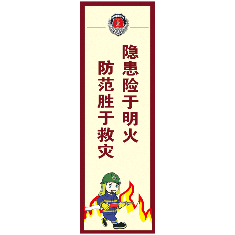 企业文化标语宣传标语展板消防安全宣传画消防防火标语墙贴纸vb31 vb