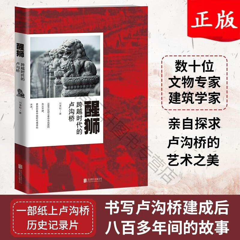 现货 醒狮 卢沟桥800年历史记录片