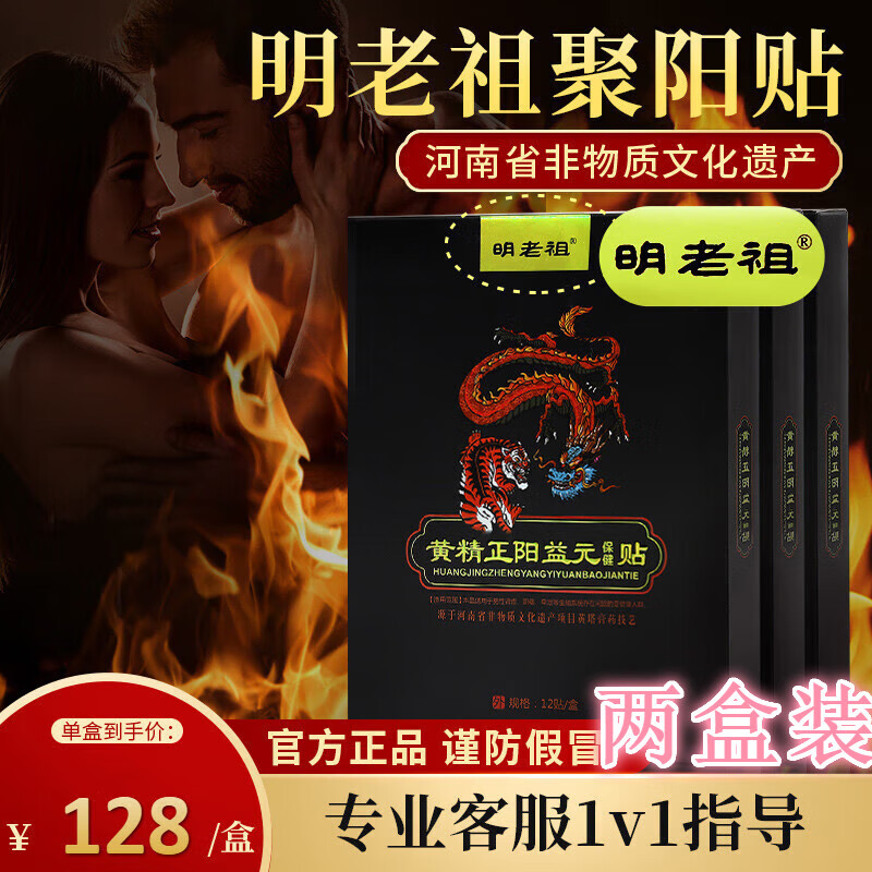 blug【官方】明老祖聚阳贴正阳贴益阳宁帖顺宁堂明老祖黄精龙虎贴 盒
