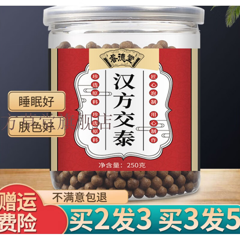 交泰汤丸北京上热下寒交太丸大水丸 定制    真材实料. 1罐体验装