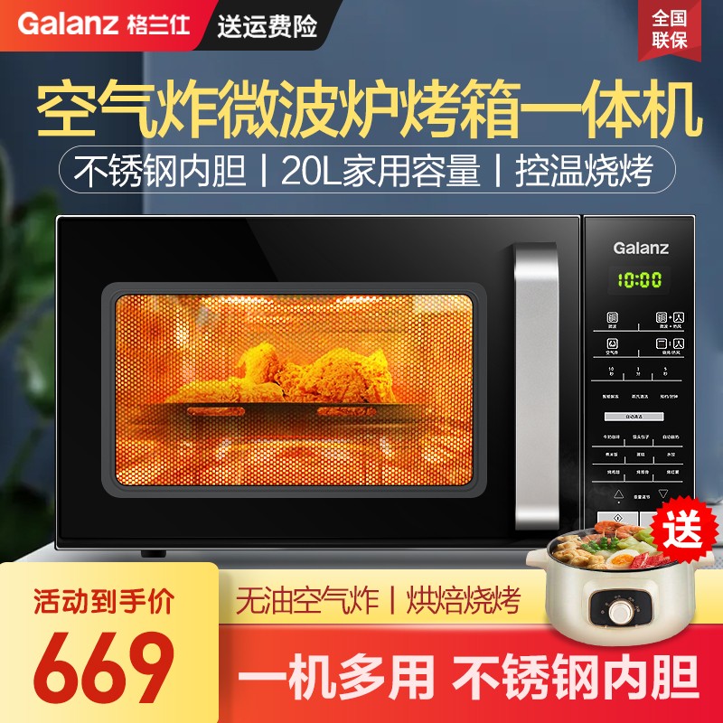 格兰仕（Galanz） 空气炸微波炉 烤箱一体机 光波炉 不锈钢内胆 家用智能解冻 预约 20L容量 BB0-C2