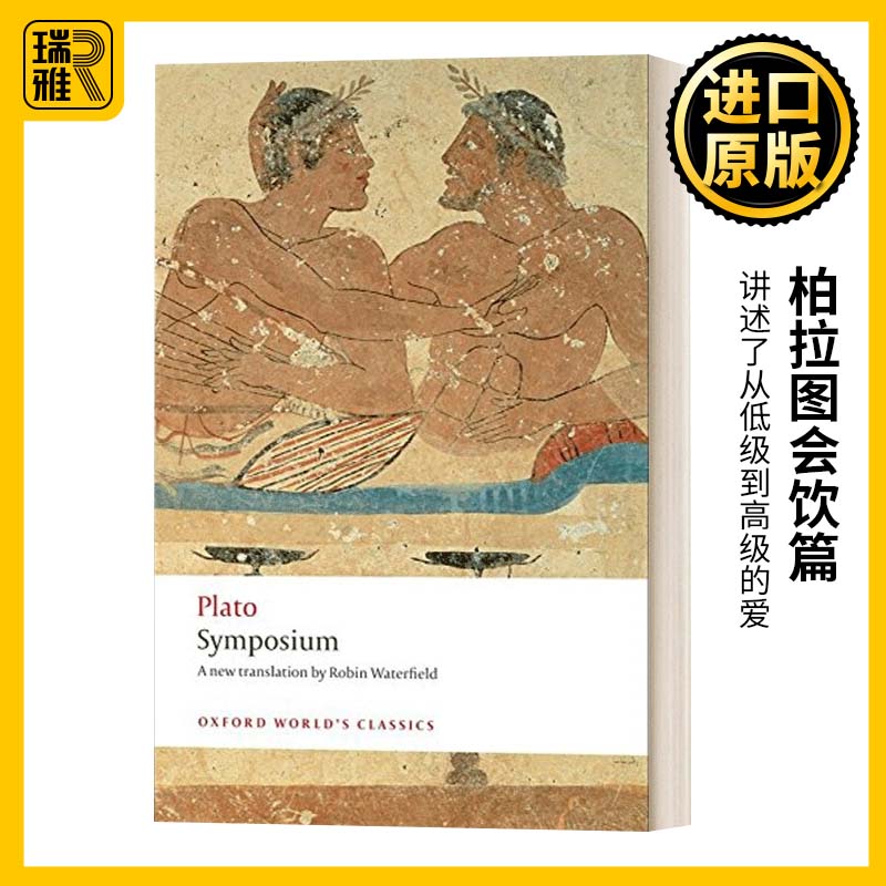 英文原版 柏拉图会饮篇 symposium 进口原版书籍 英文版