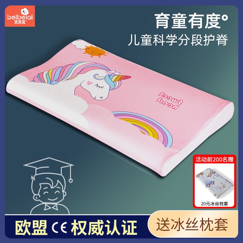 贝贝艾  儿童枕头四季透气幼儿园枕头记忆慢回弹护肩