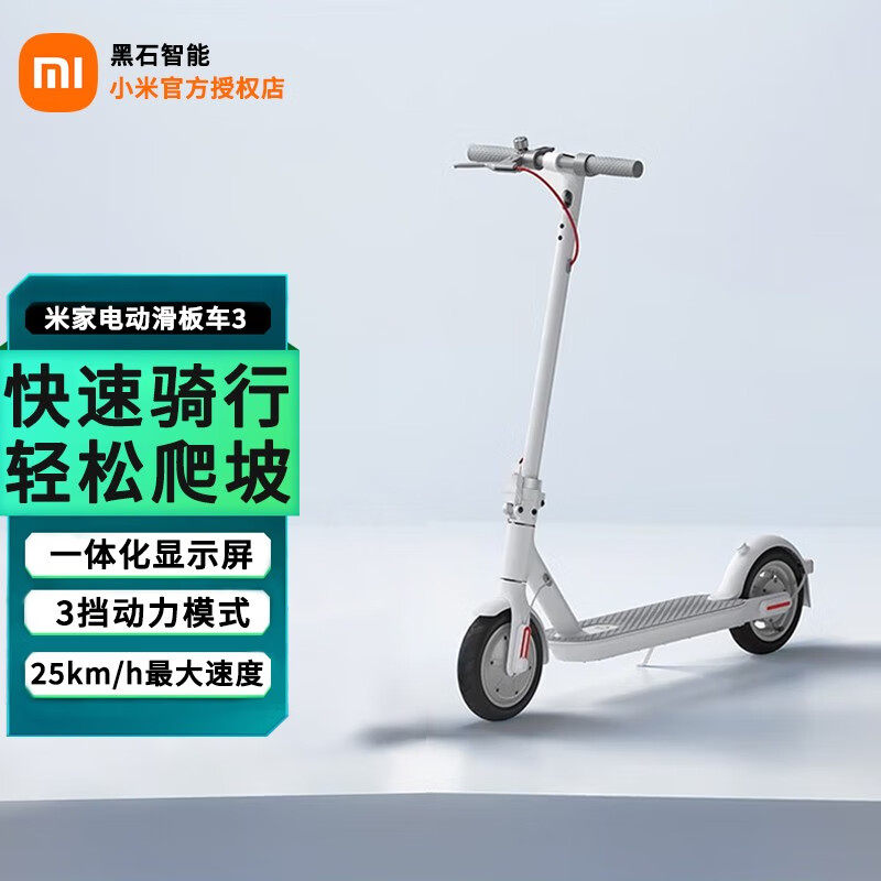 小米电动滑板车3 青春版 Xiaomi 男女成人滑板车 智能便携 可折叠电动体感车 小米电动滑板车3 青春版 米白