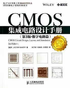 CMOS集成电路设计手册（第3版·数字电路篇） R. 人民邮电出版社 9787115337733