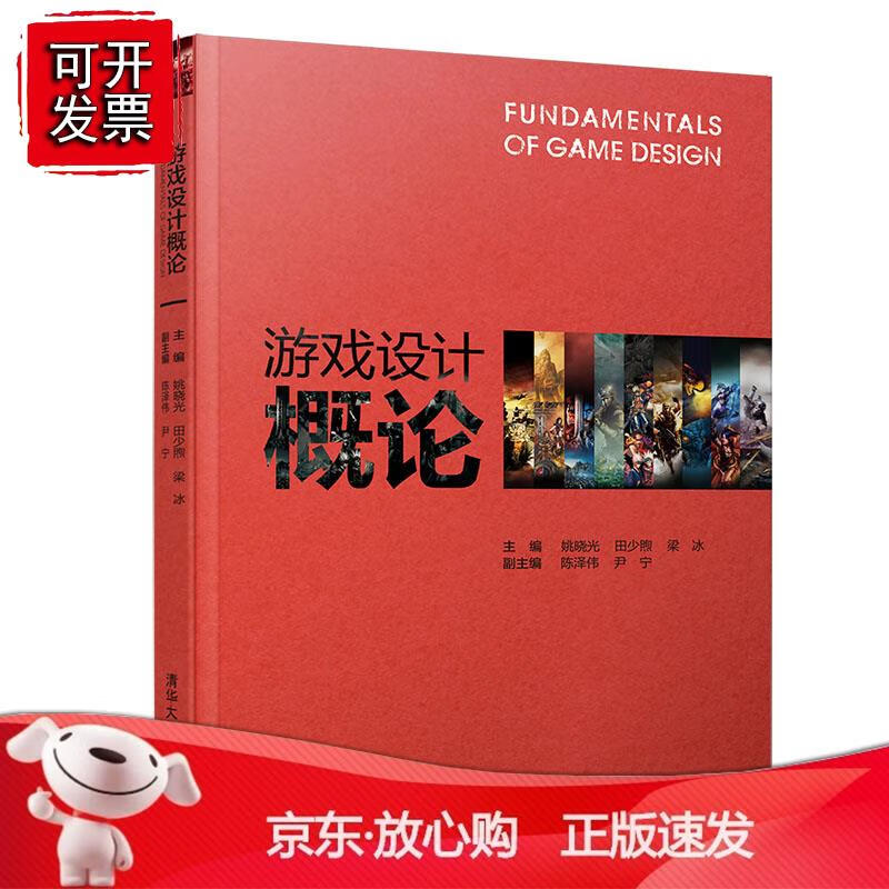 游戏设计概论