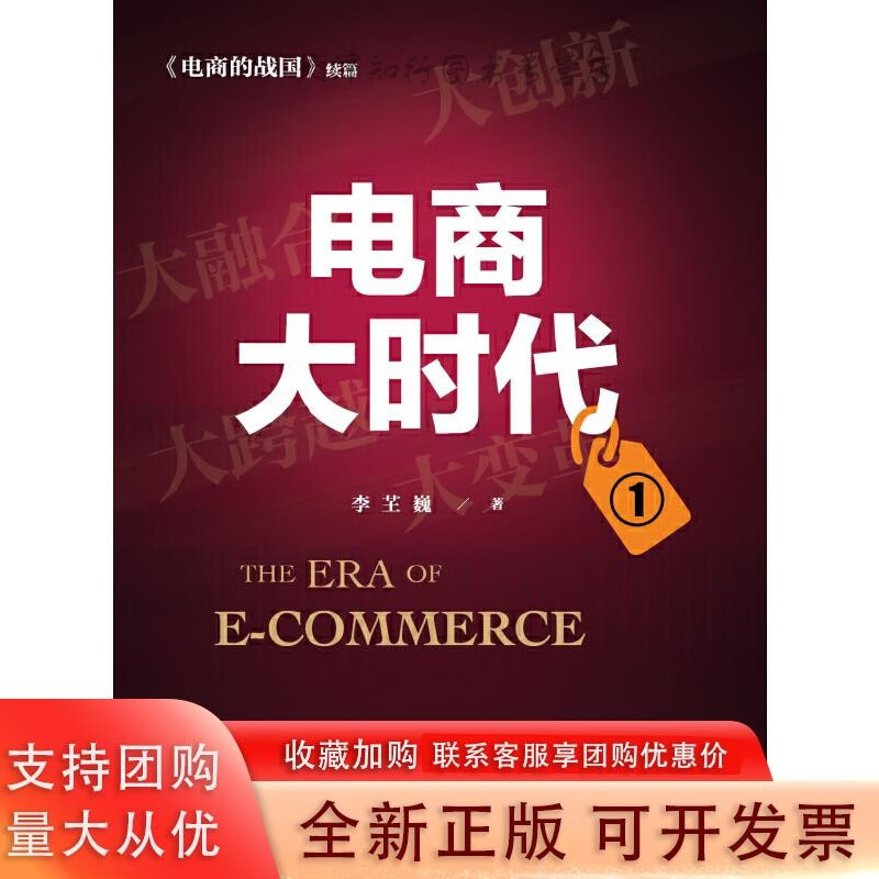 电商大时代