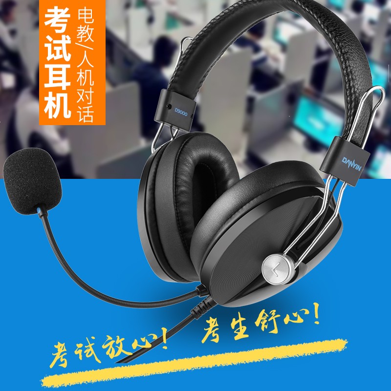 电音 D9000 学英语电脑耳机 头戴式带麦克风英语听力考试有线耳机 网课口语学习降噪笔记本耳麦电教学 3.5接口 双插头 双孔电脑耳麦
