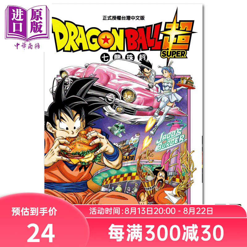 漫画 DRAGON BALL超 七龙珠超 11鸟山明 台版漫画书 东立出版