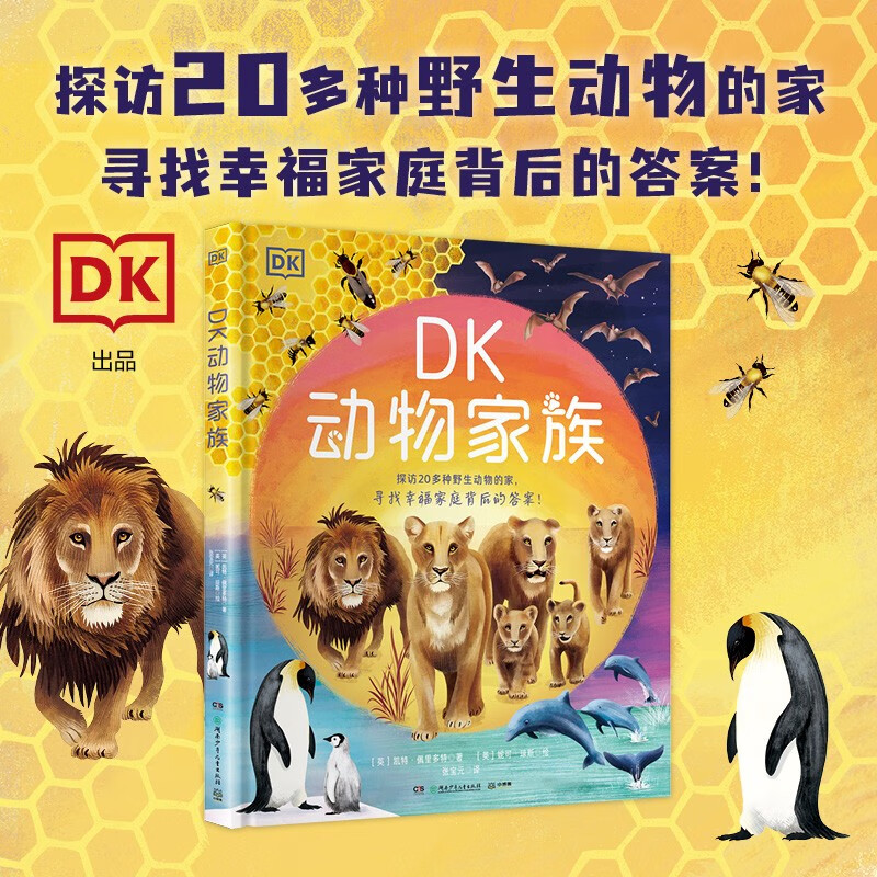 DK动物家族 儿童百科全书 11-14岁童书 绘本 儿童绘本  动物科普绘本 年货 寒假 小学生课外读物 童书 儿童读物  