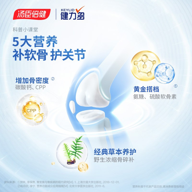 汤臣倍健 健力多氨糖软骨素加钙片100片\盒增加骨密度中老年人营养保健品 100粒健力多氨糖