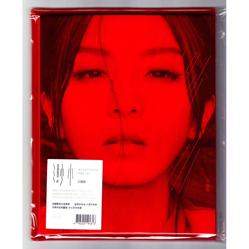 田馥甄专辑 渺小 cd 10首歌