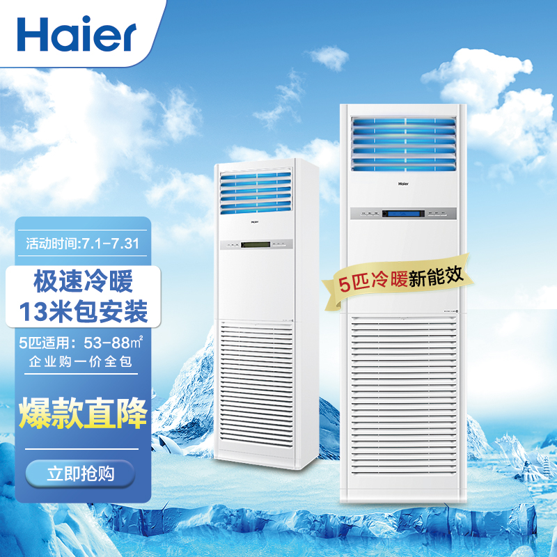 真实使用揭秘海尔KFRd-120LW/50BAC13柜式中央空调怎么样，客观评价下
