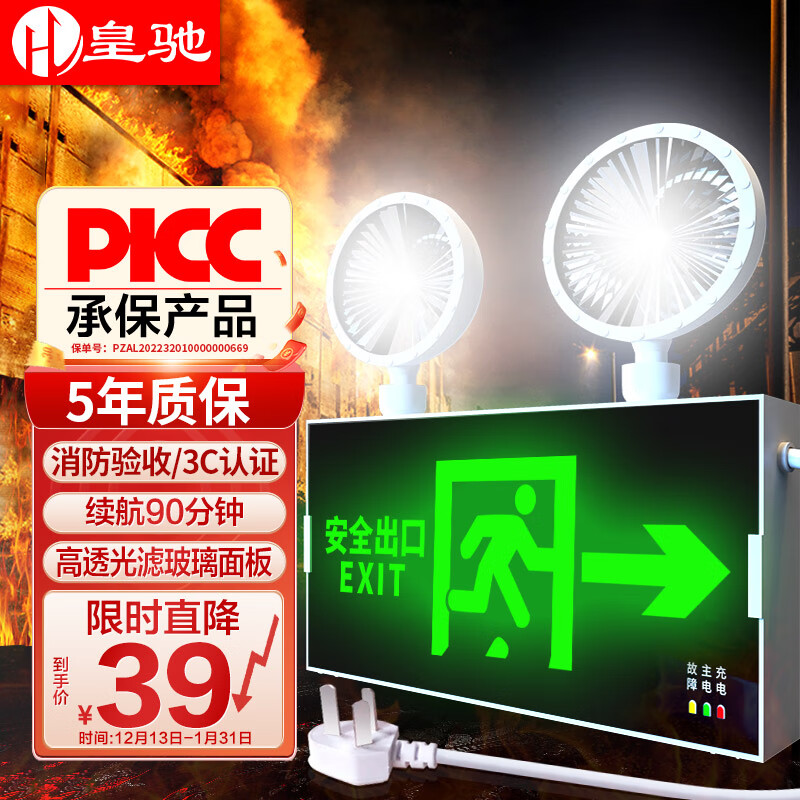 优点解析皇驰消防应急灯-安全出口-向右质量还可以不？用过的人才知道的