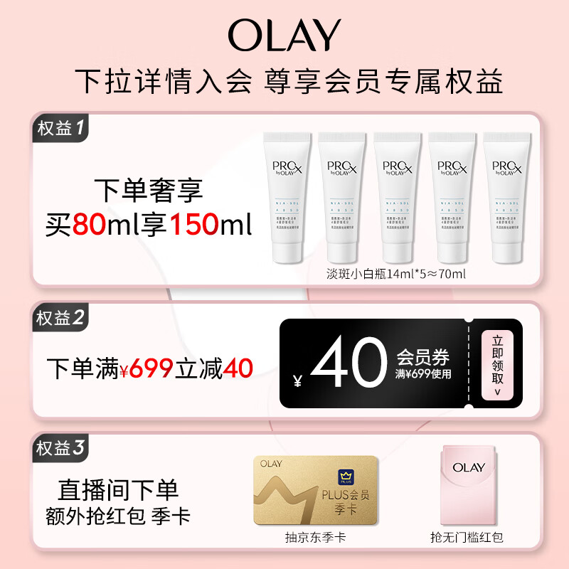 玉兰油(OLAY)2代淡斑小白瓶80ml美白精华护肤品烟酰胺淡痘印教师节礼物