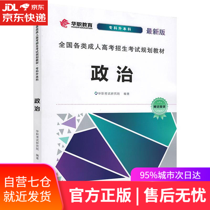 【新华书店】政治 汕头大学出版社