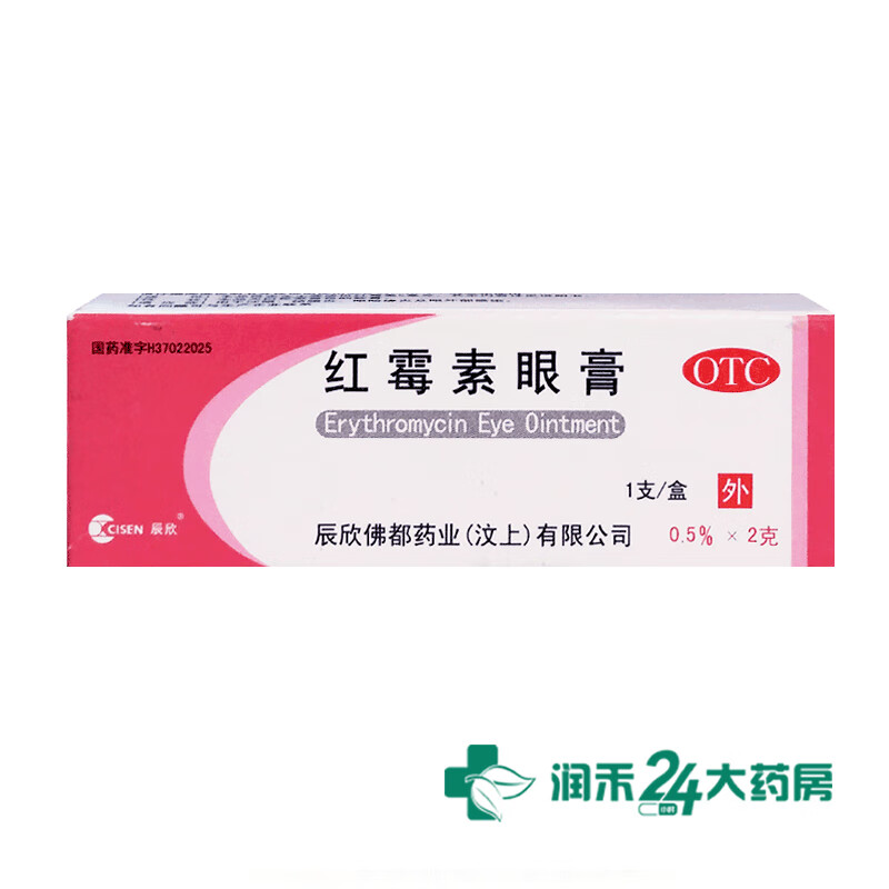 cisen/辰欣红霉素眼膏0.5*2g/支沙眼眼睑缘炎及眼外部感染 标准装