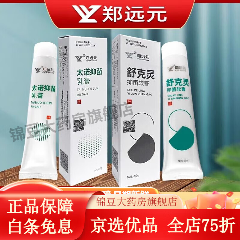 太诺乳膏 舒克灵软膏郑远元乳膏 太诺乳膏一支