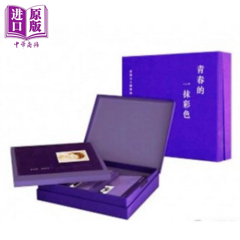 青春的一抹彩色--影迷公主陈宝珠（全三册）（限量签名版） 港台原版 三联