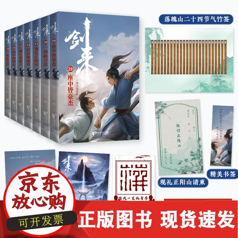 C 剑来第五辑29-35 烽火戏诸侯著