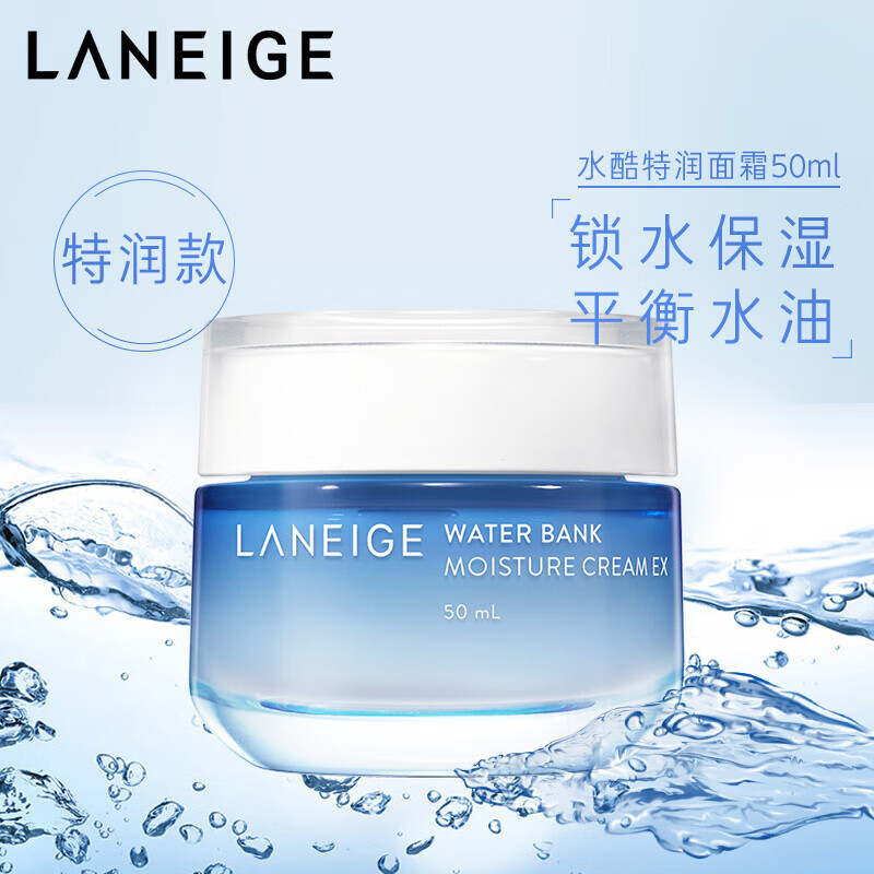 兰芝兰芝水库面霜乳霜特润淡化细纹补水保湿滋润紧致【正装】兰芝面霜