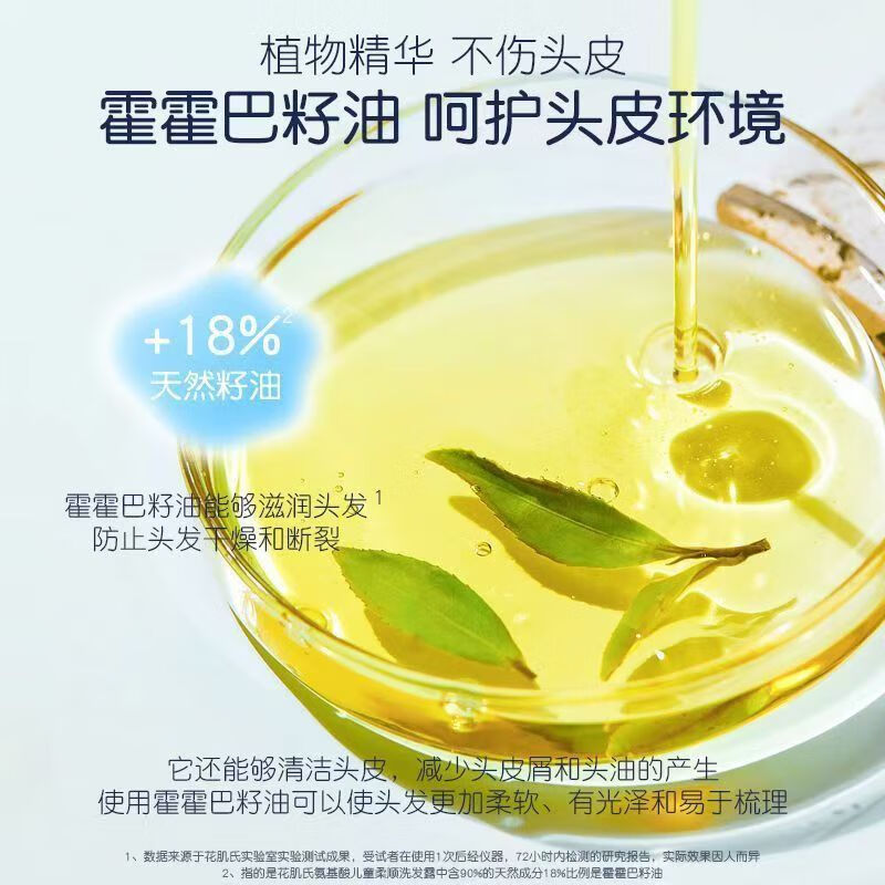 花肌氏儿童氨基酸洗发水宝宝专用金盾中大童男女孩青少年洗发露温和滋养 儿童柔顺蓬松洗发水520ml