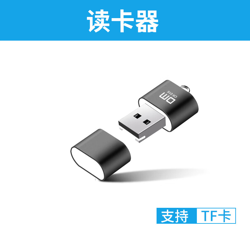 拓普卡大迈车载小型TF读卡器 tf内存卡转电脑汽车U盘内嵌式创意读卡器 深灰色