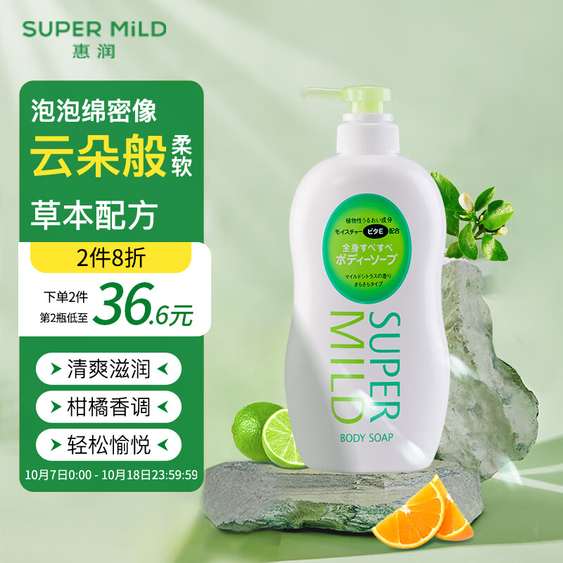 惠润（SUPER MiLD）沐浴露香味持久男女通用淡雅柑橘沐浴乳650ml保湿滋润沐浴液怎么样,好用不?