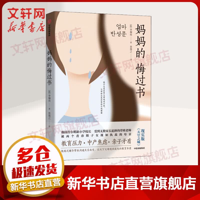 妈妈的悔过书