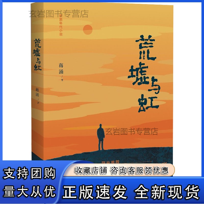 n荒墟与虹