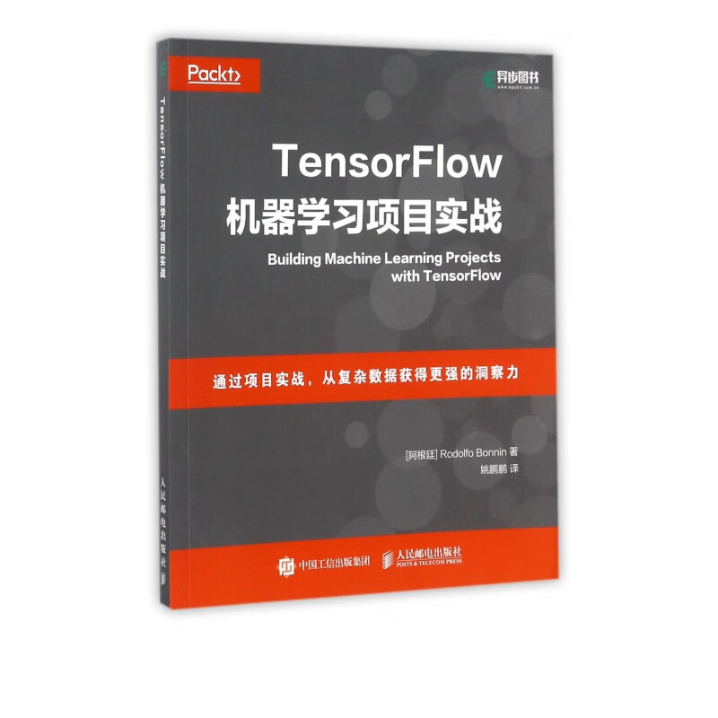 TensorFlow机器学习项目实战