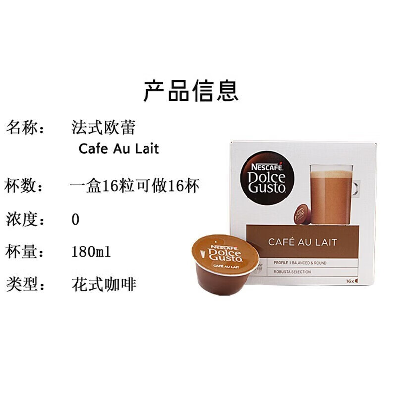 gusto多趣酷思花式胶囊咖啡16粒 原装进口 法式欧蕾16颗