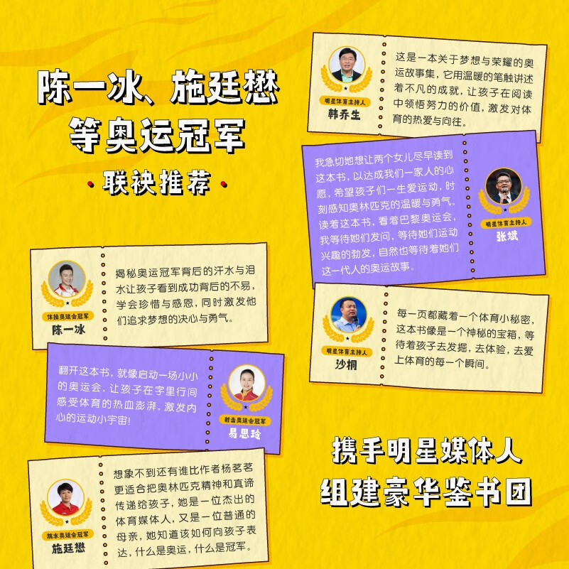 了不起的中国冠军：讲给孩子的奥运故事详情图