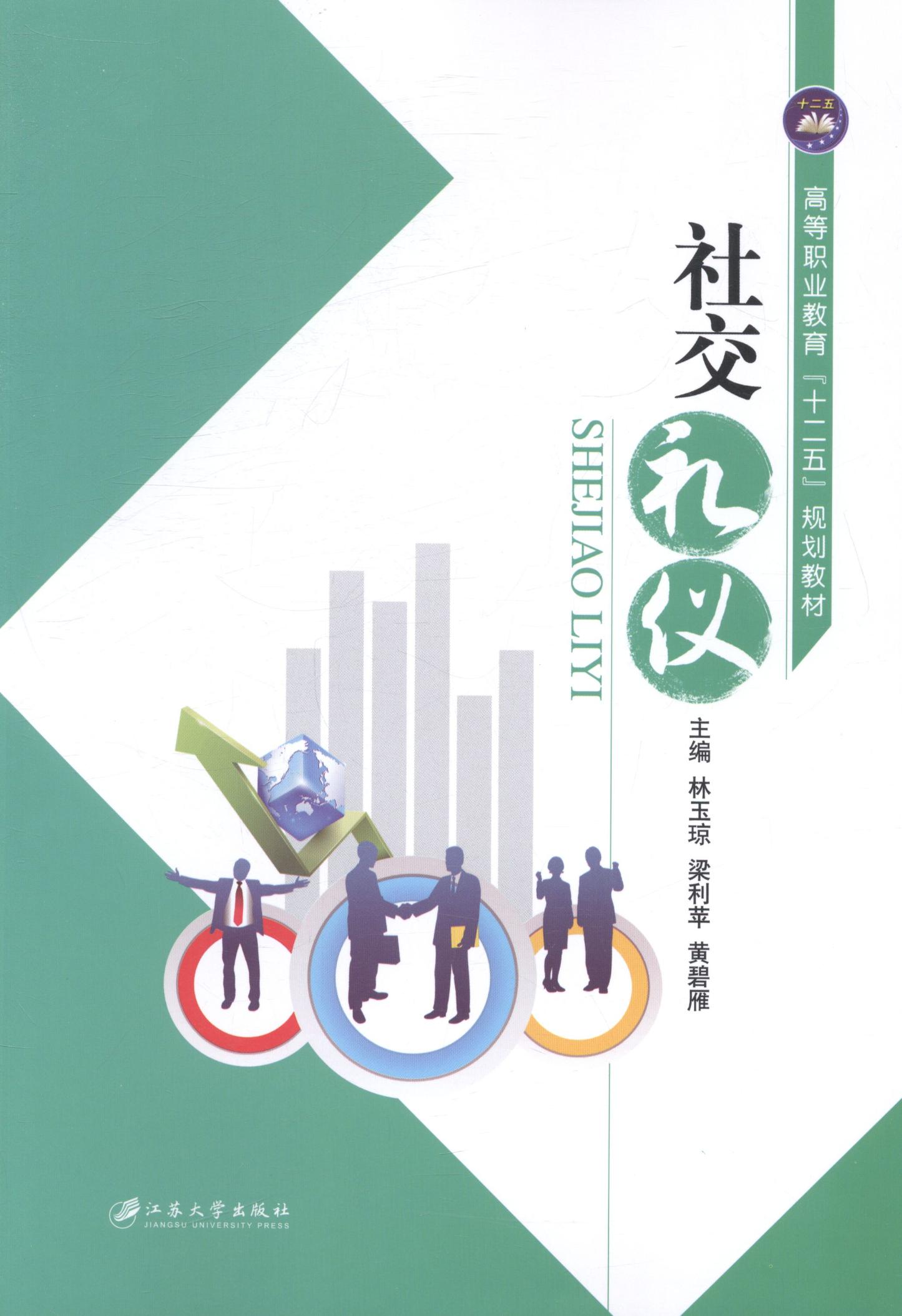 社交礼仪 励志与成功 书籍