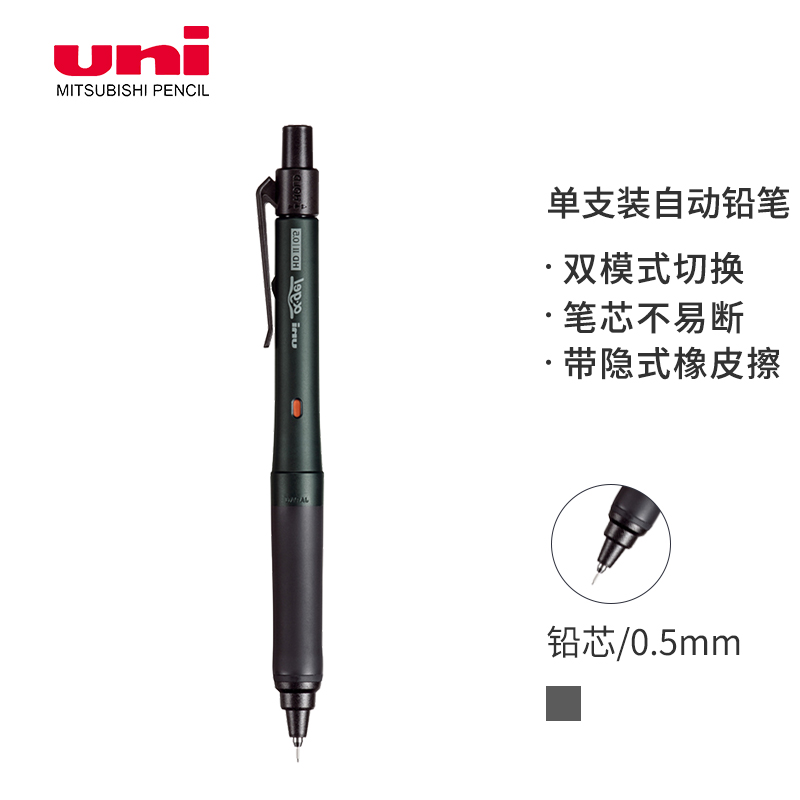 三菱（uni）KURUTOGA限定色自动铅笔 0.5mm双模式旋转软胶笔握不断铅学生考试练字自动铅笔M5-1009GG 墨绿色