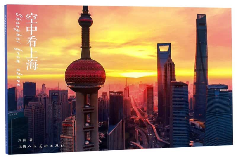 空中看上海