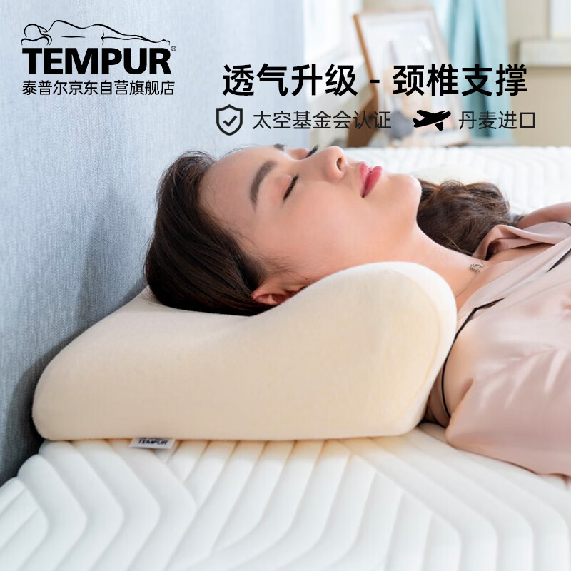 泰普尔tempur丹麦原装进口慢回弹记忆棉枕头感温睡眠颈椎枕 线圈枕m